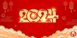 2024新年企业红色展板