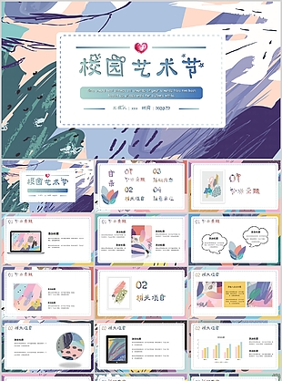 晕染风校园艺术节工作策划方案PPT模板