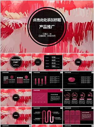 大气红色晕染风产品推广介绍PPT模板