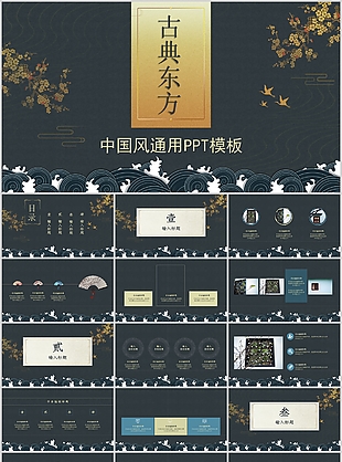 古典东方中国风工作总结通用PPT模板