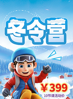 卡通风寒假冬令营招生手机长图素材模版