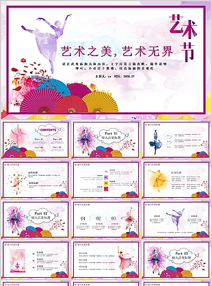 水墨晕染风校园艺术节活动策划PPT模板