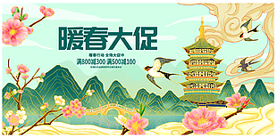 精致手绘国潮风暖春大促横版海报设计