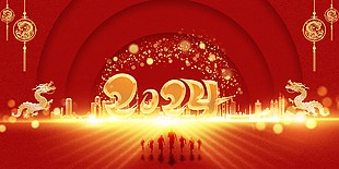 2024企业年会主题展板
