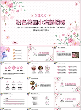 粉色花园小清新工作总结计划PPT模板