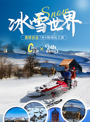 冰雪世界纯玩之旅旅游宣传单模版