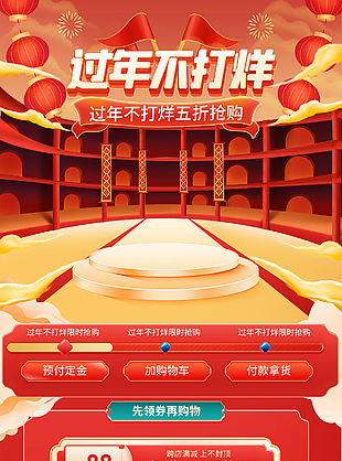 新春年货节促销红色中国风电商首页设计