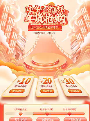 2024龙年年货抢购电商首页素材图片