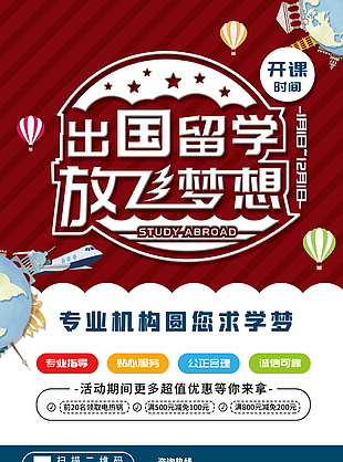出国留学海报