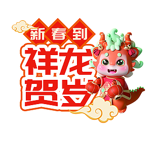 精美插画风2024祥龙贺岁春节元素下载