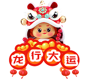 2024卡通龙行大运春节插画元素设计