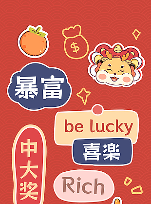 趣味贴纸元素新春插画海报