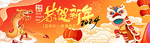 2024恭贺新年舞龙舞狮国潮风展板素材