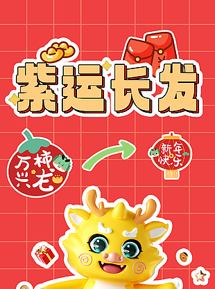 2024新年快乐卡通创意形象海报