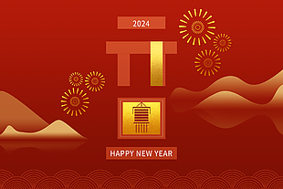2024新年快乐主题展板