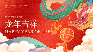 国潮手绘风龙年吉祥展板banner设计