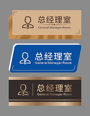 办公室门牌