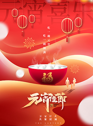 红色喜庆龙年元宵佳节海报素材