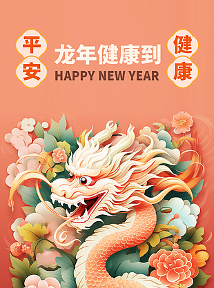 龙年健康到国潮插画海报