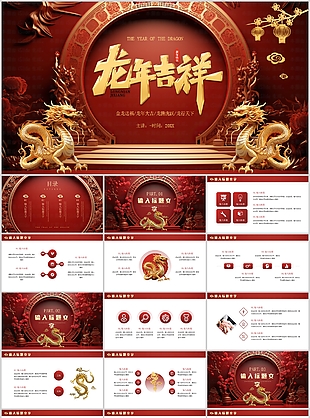 大气龙年吉祥新年快乐年会策划PPT模板