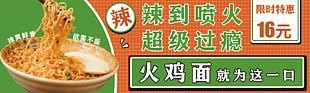 火鸡面外卖海报