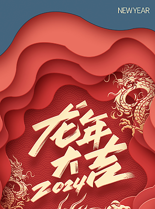 龙年大吉简约质感海报素材