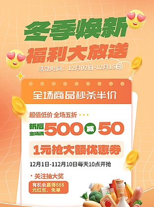 精美3D冬季焕新商品半价促销海报设计