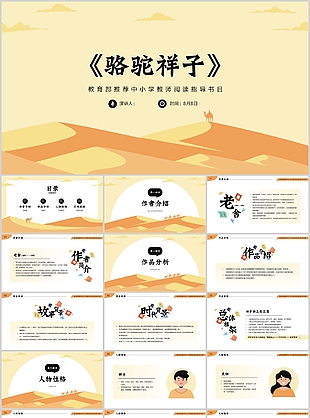 中小学教师阅读骆驼祥子读书分享PPT模板