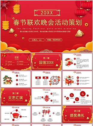 喜庆红色春节联欢晚会活动策划PPT模板
