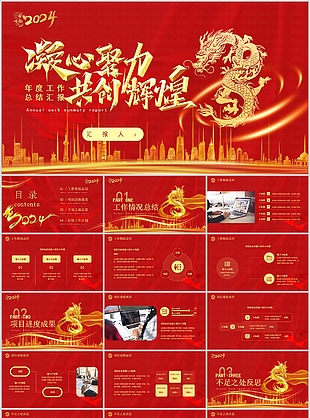 红色大气年度工作总结汇报PPT模板