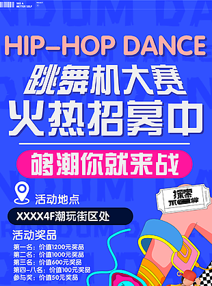 个性炫酷潮流跳舞机大赛活动海报设计
