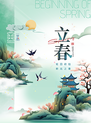 简约古典国风二十四节气立春插画海报
