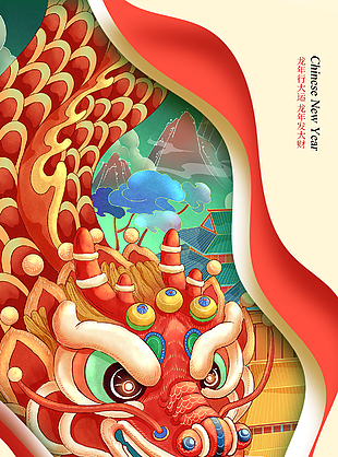 新春佳节金龙迎春插画海报