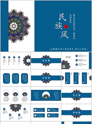 蓝色花纹民族风教育教学汇报PPT模板