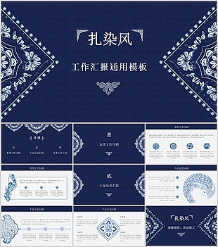 深蓝简约扎染风教学工作汇报PPT模板