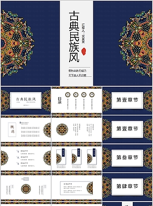 古典花纹民族风教学工作汇报PPT模板