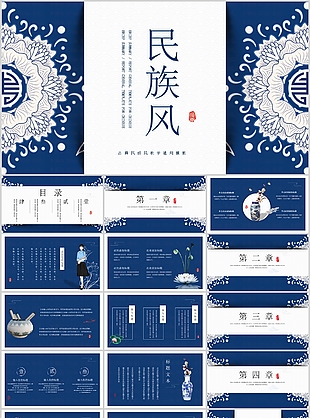 蓝白古典民族风教学工作汇报PPT模板
