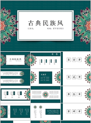 简约古典民族风教育工作汇报PPT模板