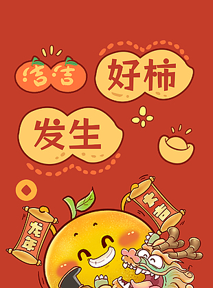 好事发生新春节日海报设计