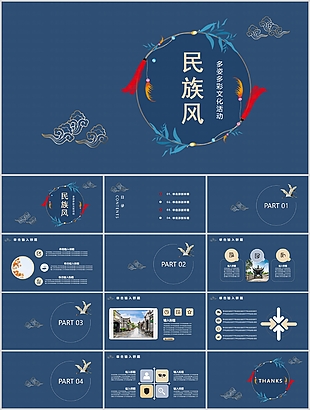 蓝色民族风文化活动教学课件PPT模板