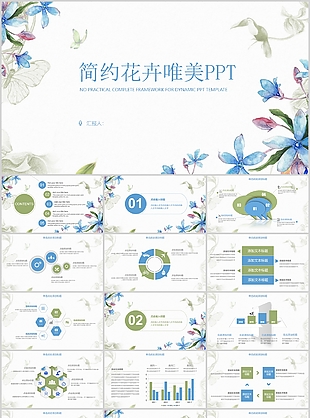 简约花卉唯美水彩风工作汇报PPT模板
