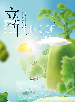 趣味蔬菜插图背景立春节气海报设计