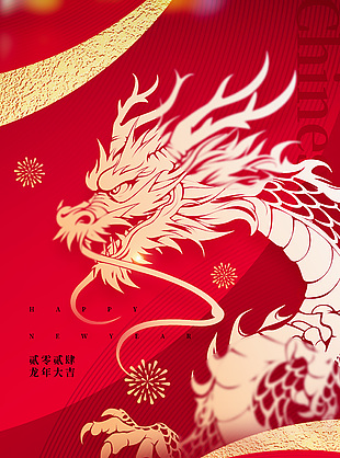 2024龙行大运春节放假通知创意海报