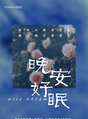 治愈清新质感蓝色渐变晚安日签海报设计