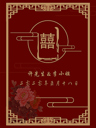 婚礼创意迎宾牌