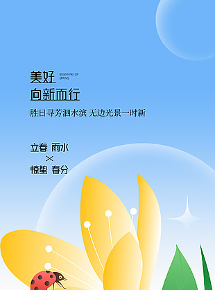 简约清新二十四节气春天海报下载