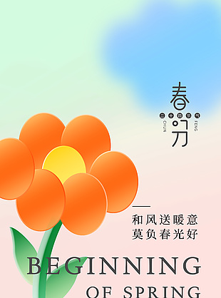 清新简约春分节气手机宣传海报