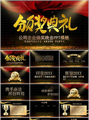大气公司企业颁奖晚会策划PPT模板