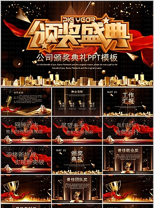 稳重大气公司颁奖典礼汇报PPT模板