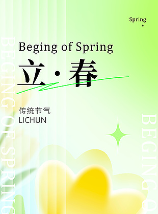 春天弥散风淡黄色小花唯美立春海报